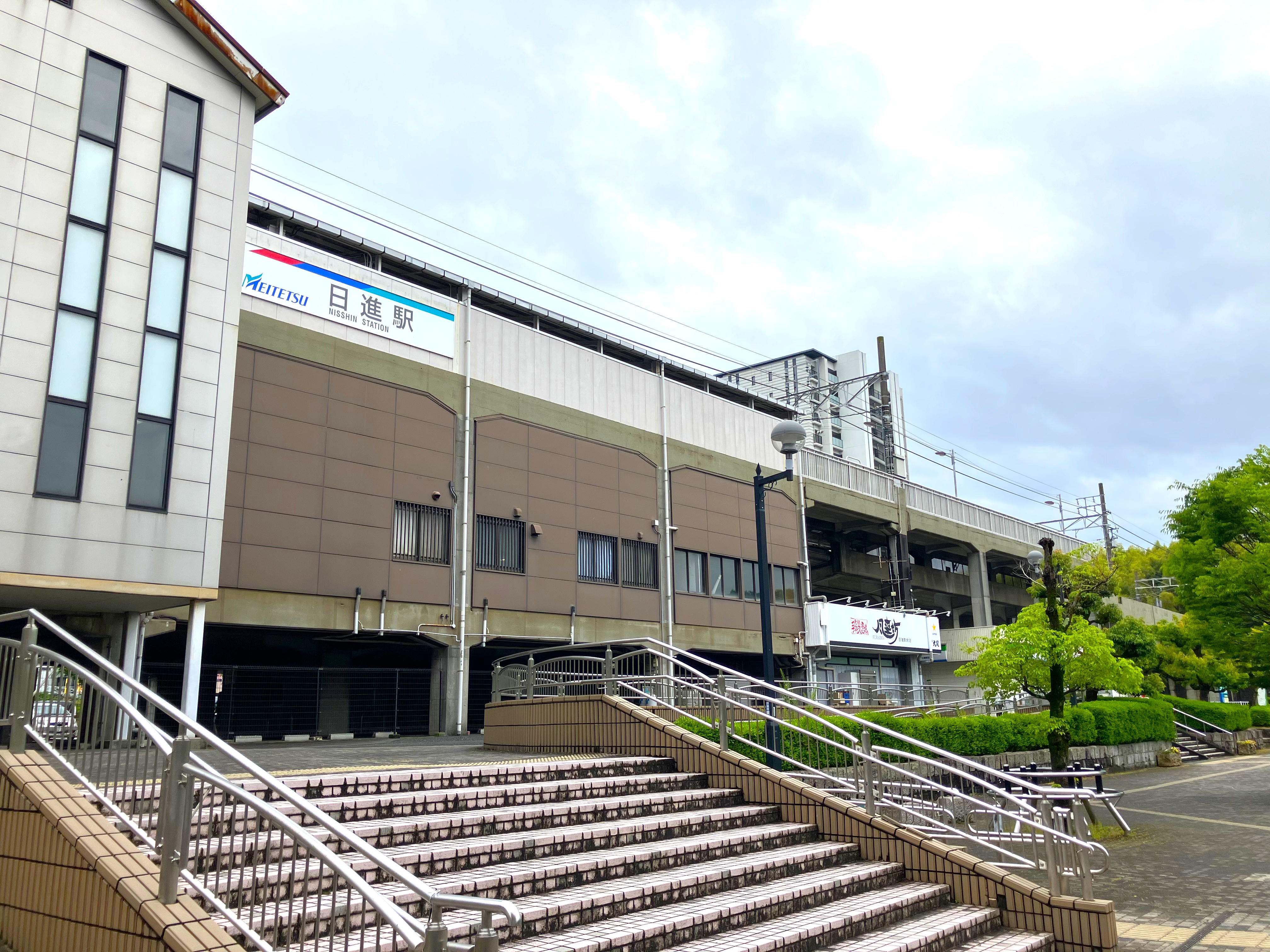 日進駅